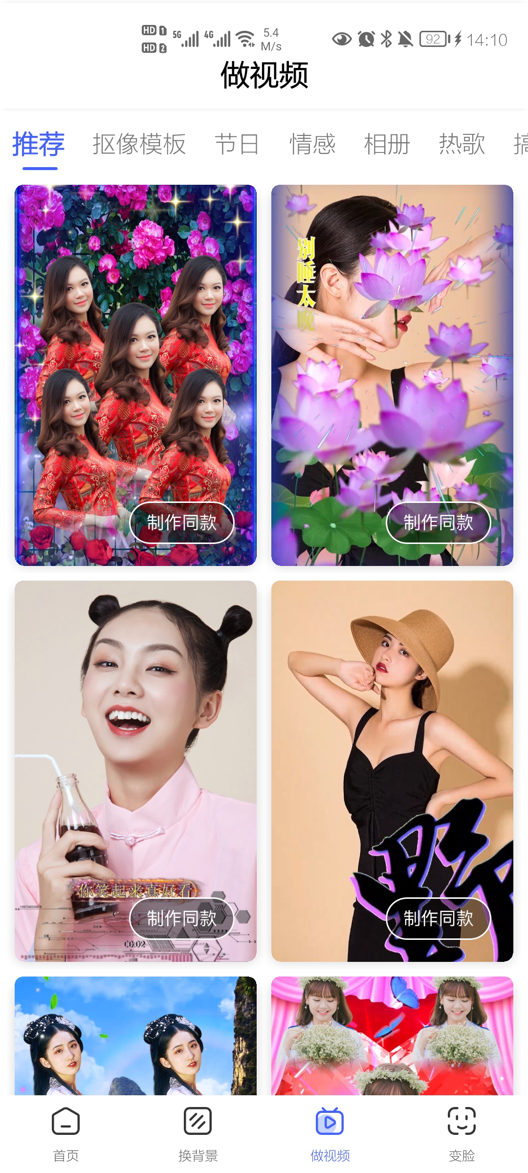 抠图换背景免费ios下载