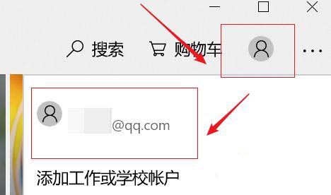 Win10怎么注册商店账户？