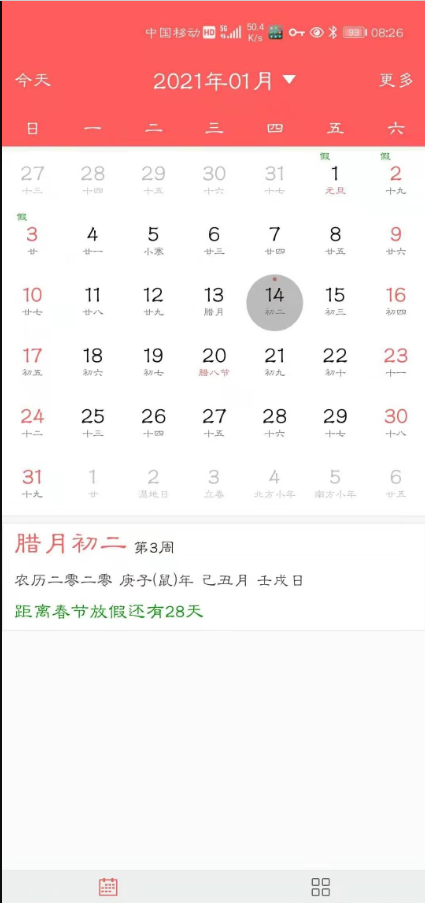 简约日历手机下载安装