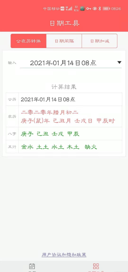 简约日历手机下载安装