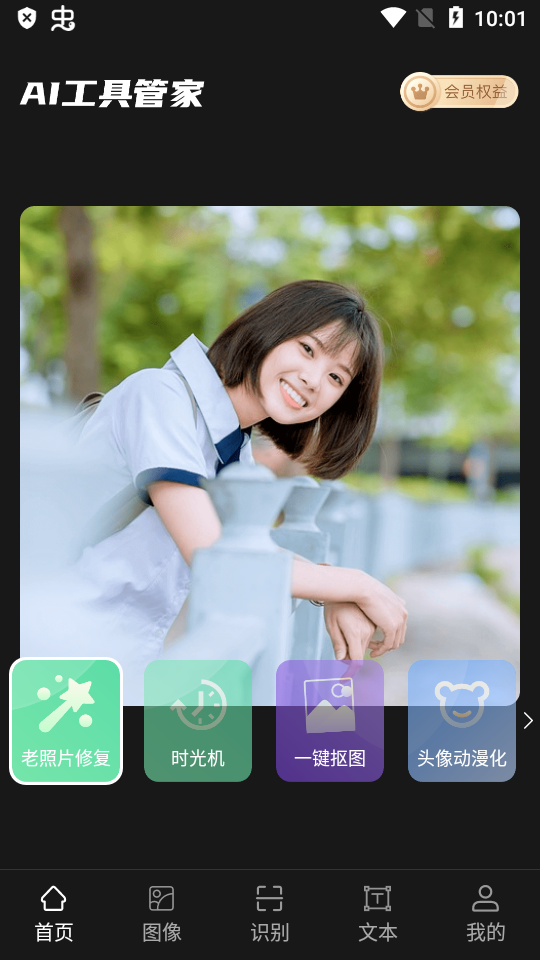 AI工具管家苹果下载免费版