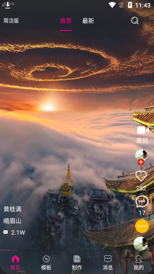 美秀视频制作免费版下载