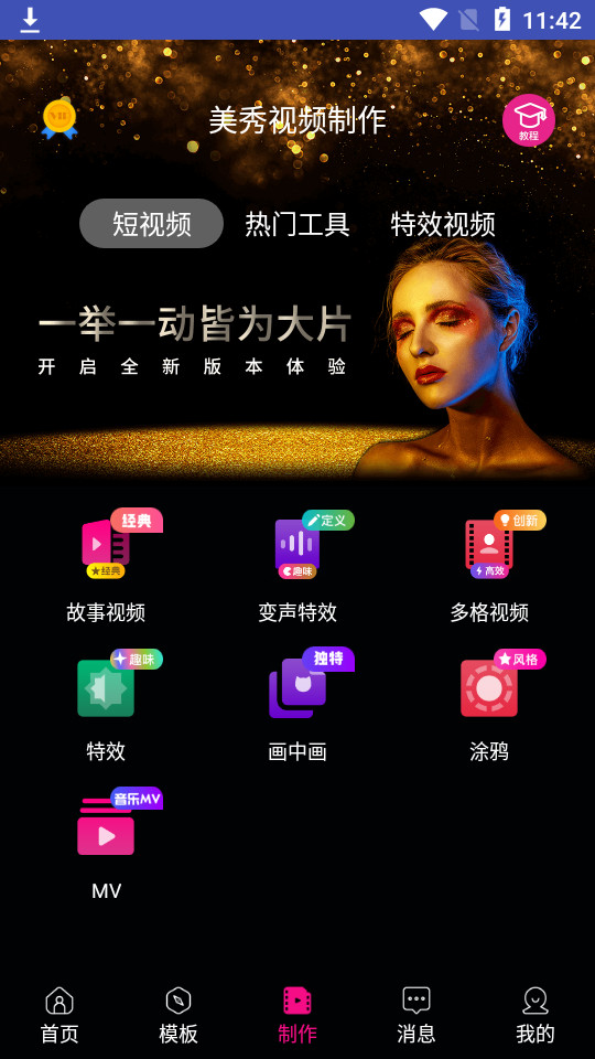 美秀视频制作免费版下载