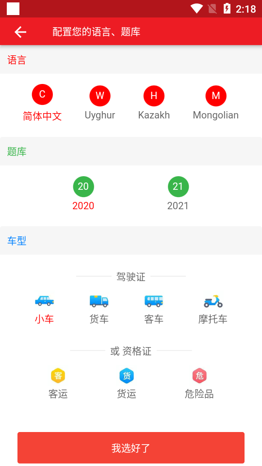 迅达驾考手机ios下载