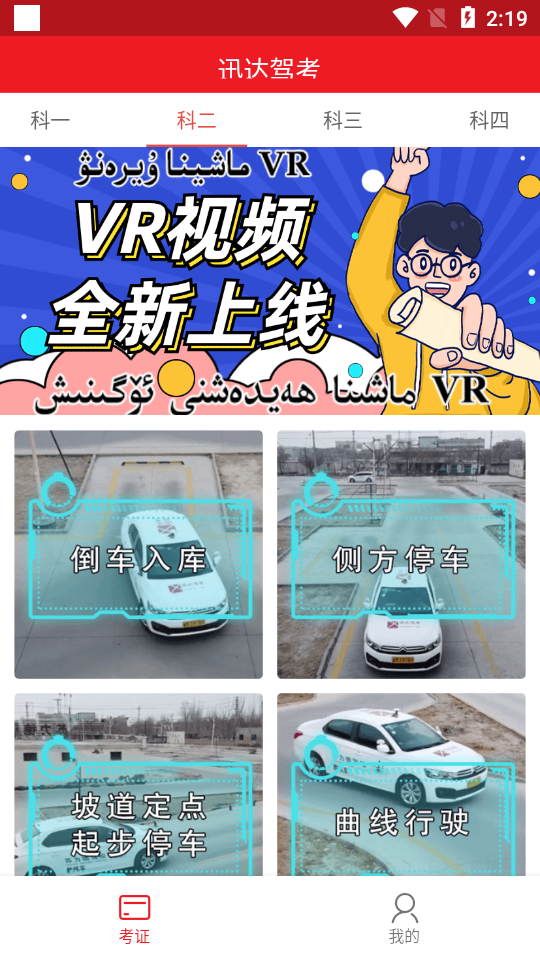 迅达驾考手机ios下载