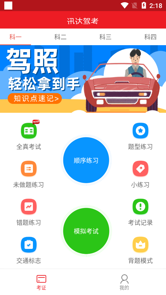 迅达驾考手机ios下载