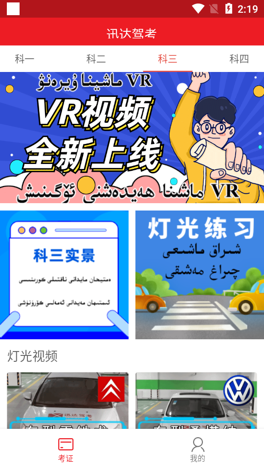 迅达驾考手机ios下载