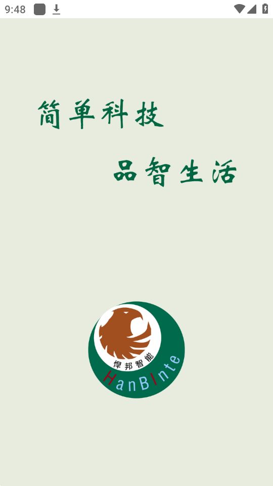 悍邦智能手机免费版