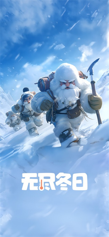 无尽冬日手游下载安装官方版