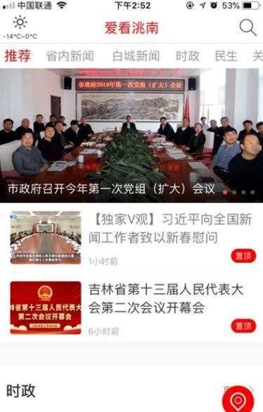 洮南融媒免费下载