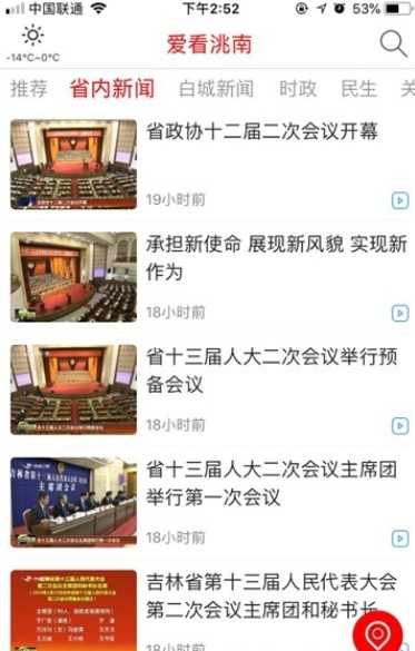 洮南融媒免费下载