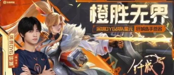 《王者荣耀》伽罗橙胜无界星元皮肤璀璨登场_《王者荣耀》伽罗橙胜无界星元皮肤璀璨开始