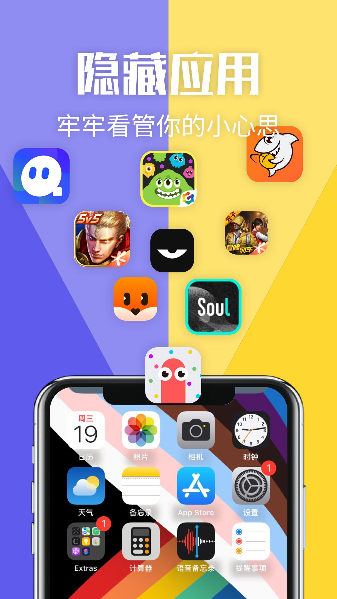 隐藏应用管理苹果手机版