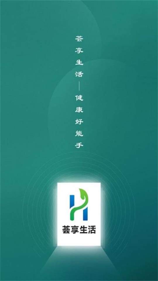 荟享生活手机版免费版下载