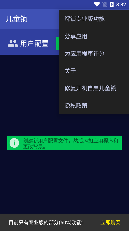 儿童锁苹果版手机版