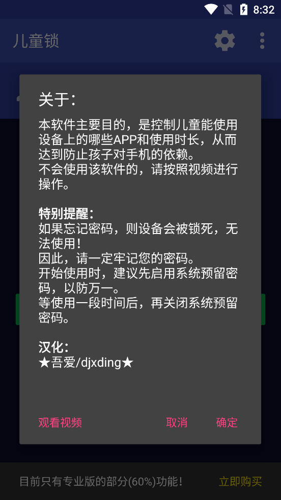 儿童锁苹果版手机版