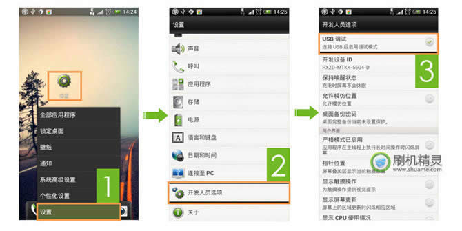 怎么打开刷机精灵USB调试模式？_安卓教程