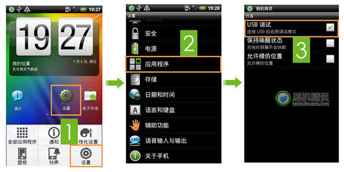 如何打开刷机精灵USB调试模式？