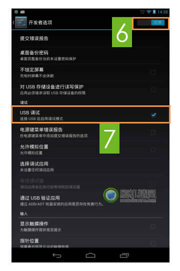 怎么打开刷机精灵USB调试模式？_安卓教程