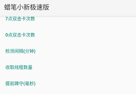 蜡笔小新极速版模块版