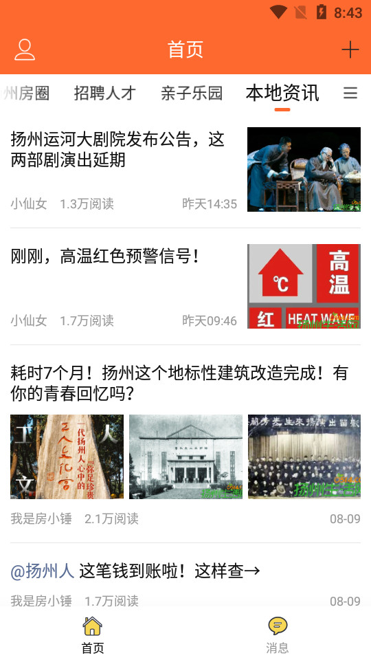 扬州生活网手机下载免费版