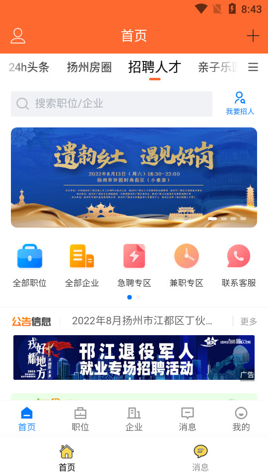 扬州生活网手机下载免费版