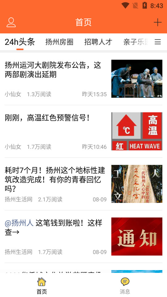 扬州生活网手机下载免费版