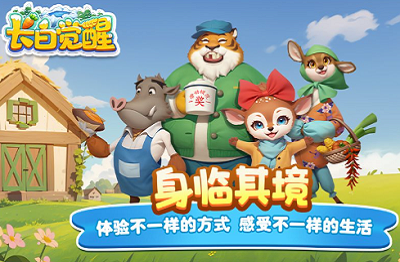 长白觉醒破解版安卓版最新