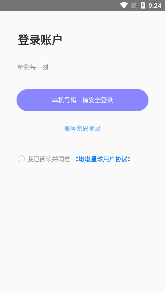 墩墩星球下载安装苹果版