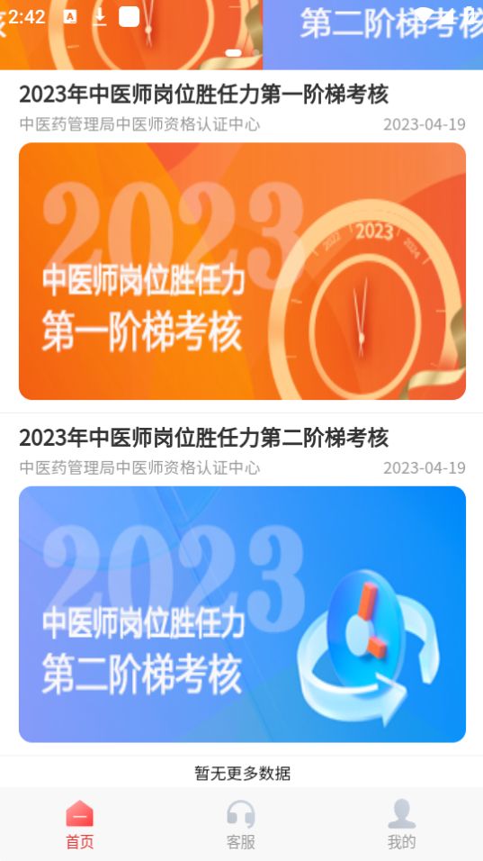 金医途考试版免费ios下载