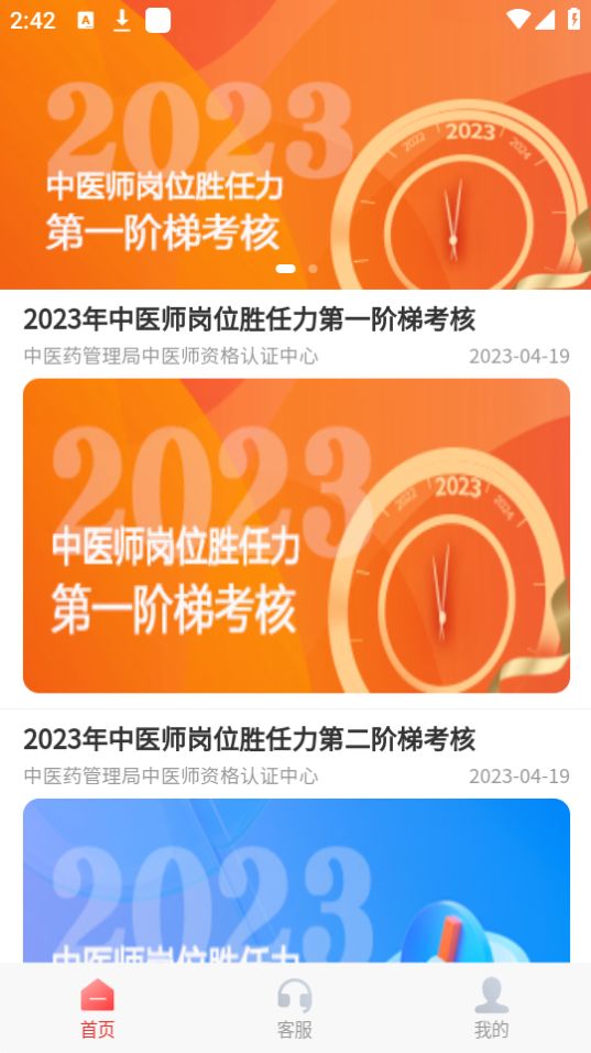 金医途考试版免费ios下载