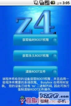 z4root怎么用