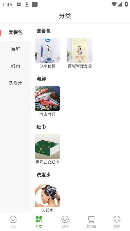 壹号云仓手机版下载安装