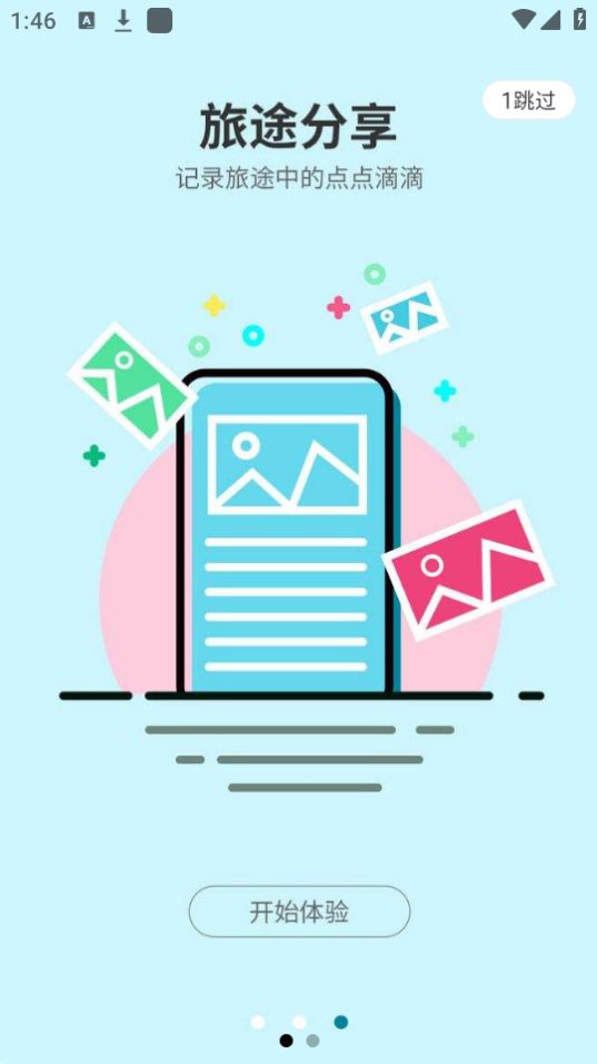 壹号云仓手机版下载安装