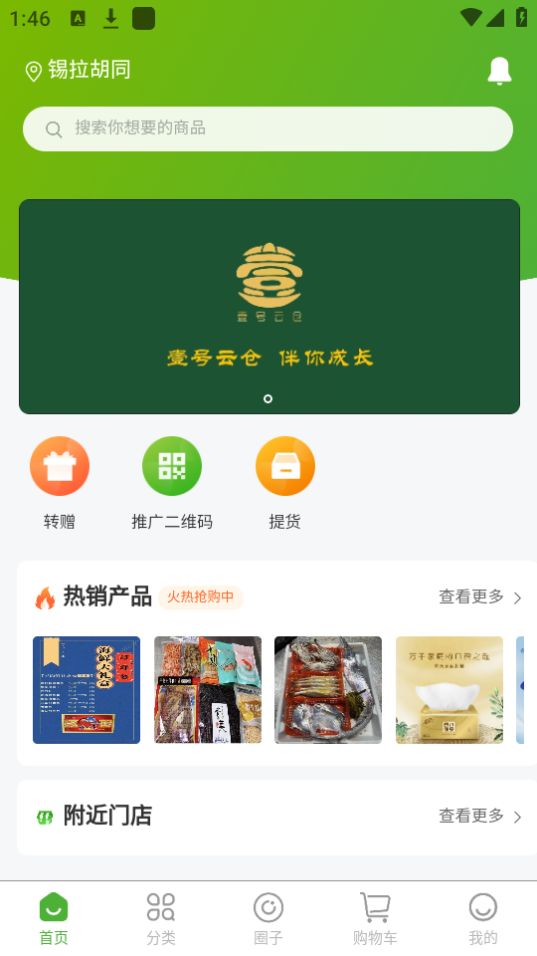 壹号云仓手机版下载安装