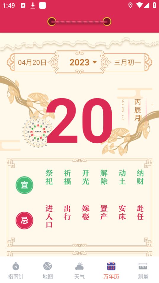 海拔测量仪手机免费下载