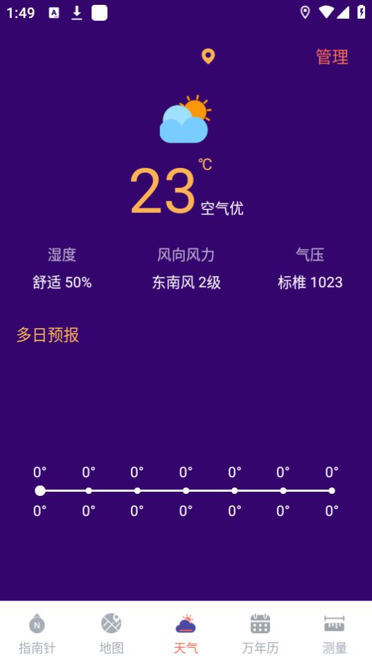 海拔测量仪手机免费下载