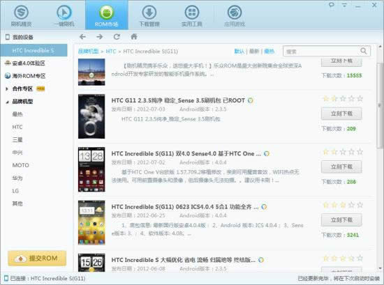 1键刷机精灵怎么用 图文刷机指南跟我学容易刷机_安卓教程