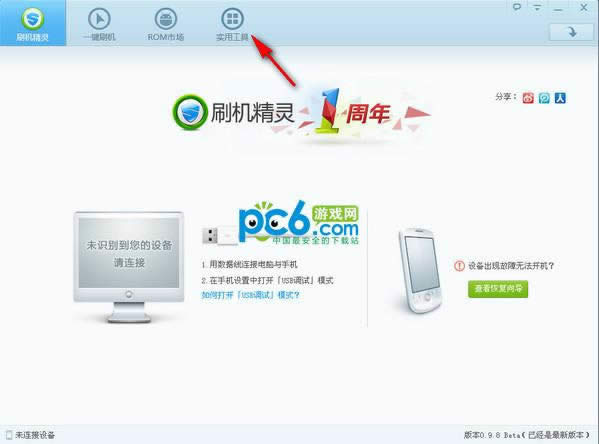 1键刷机精灵怎么用 图文刷机指南跟我学容易刷机_安卓教程