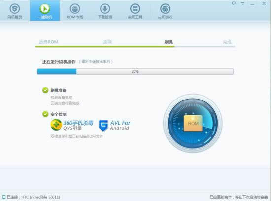 1键刷机精灵怎么用 图文刷机指南跟我学容易刷机_安卓教程