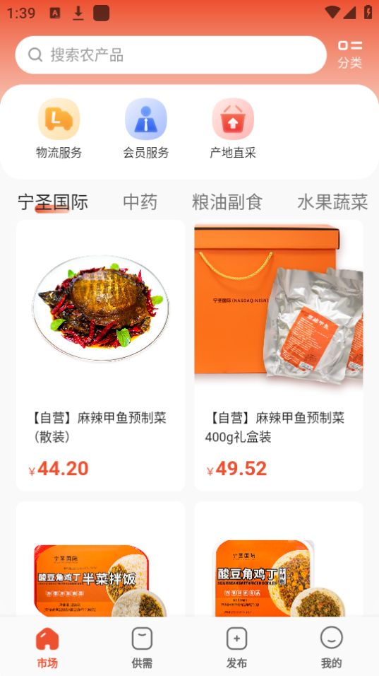 圣农优选手机免费版下载