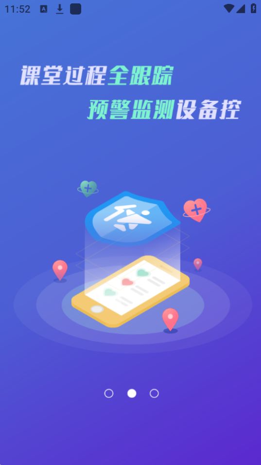 校体通学校端免费下载ios版