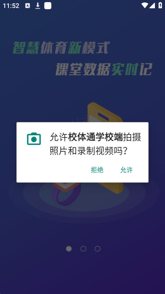 校体通学校端免费下载ios版