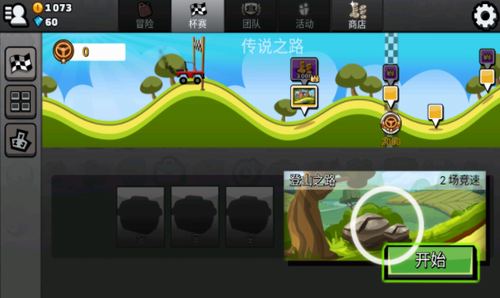 登山赛车2安卓下载