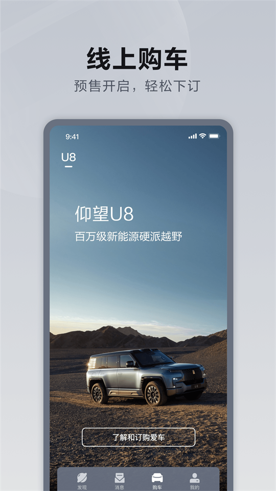 仰望汽车免费版ios版