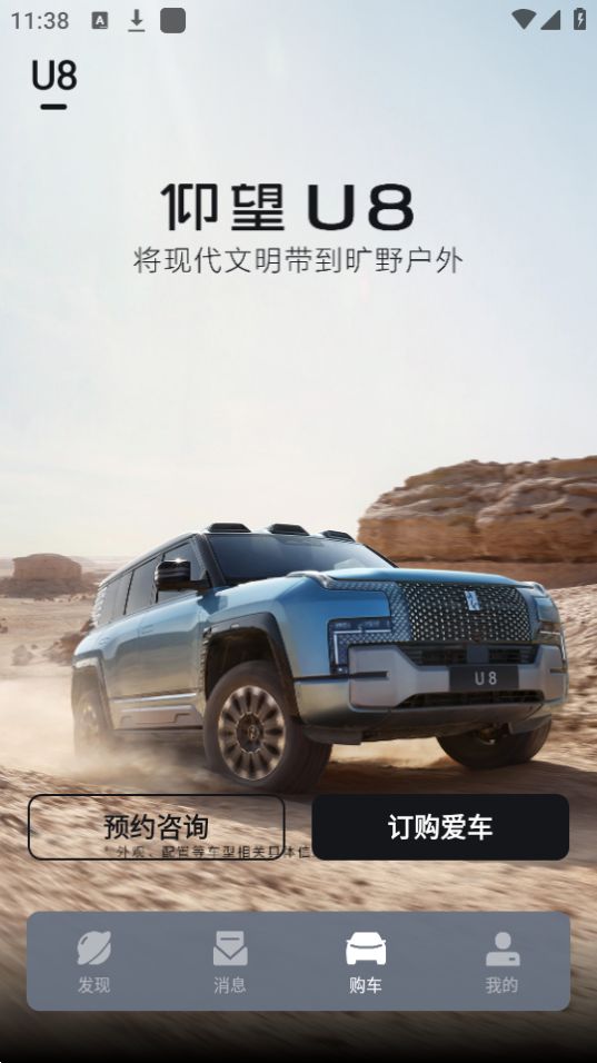 仰望汽车免费版ios版