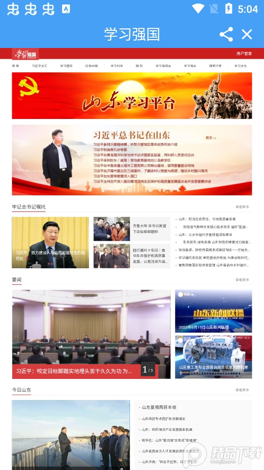 观鱼台苹果免费版