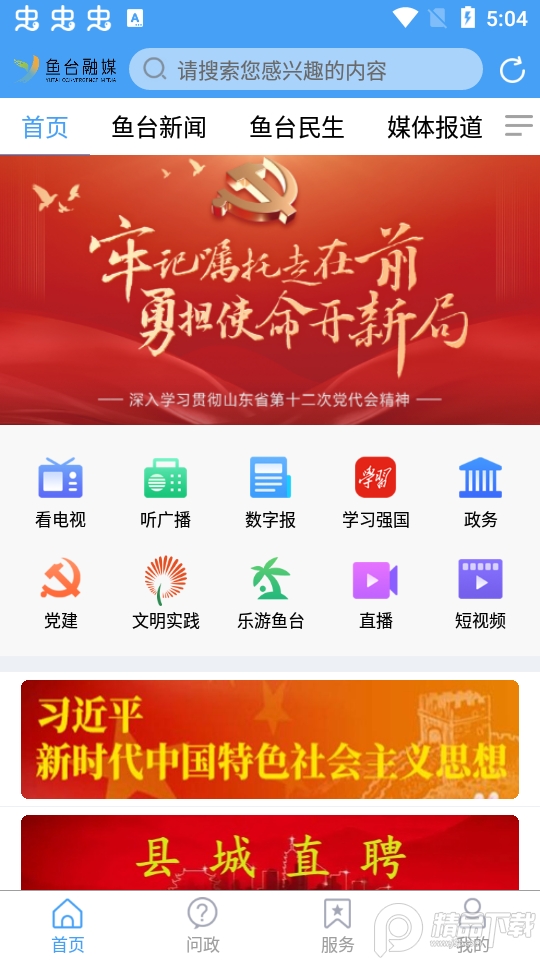 观鱼台苹果免费版