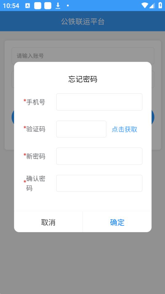 公铁联运苹果免费版下载