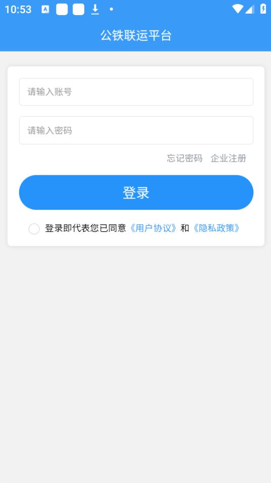 公铁联运苹果免费版下载